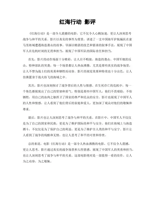 红海行动 影评