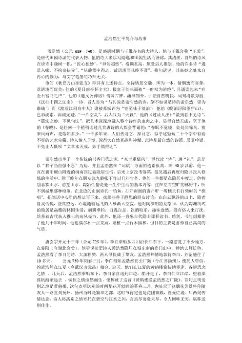 孟浩然
