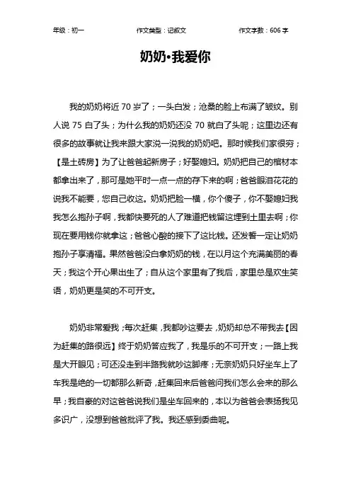 奶奶·我爱你作文【初中初一600字】