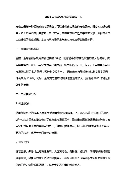 2023年充电宝行业市场需求分析