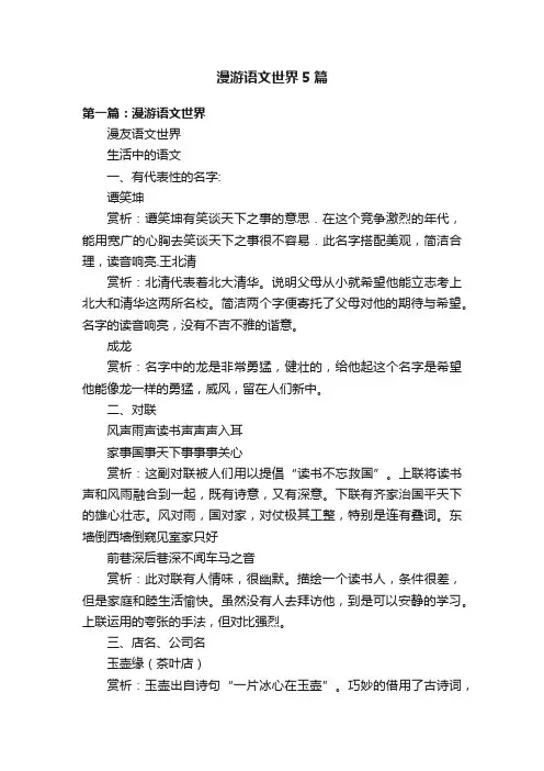 漫游语文世界5篇