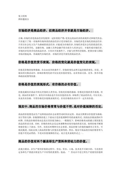 马基辨析、材料题题库完整