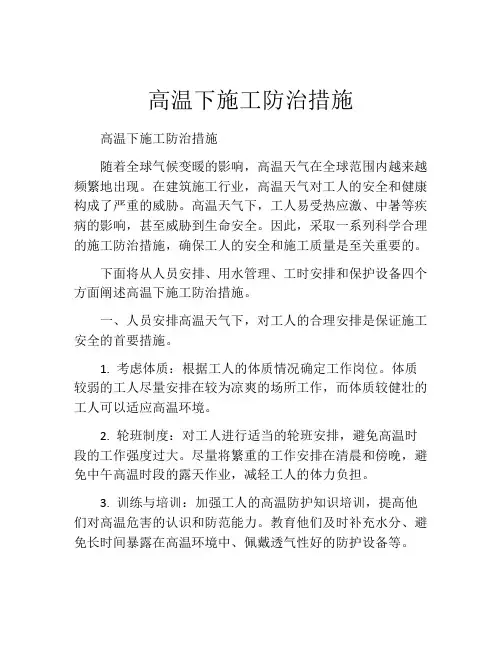 高温下施工防治措施