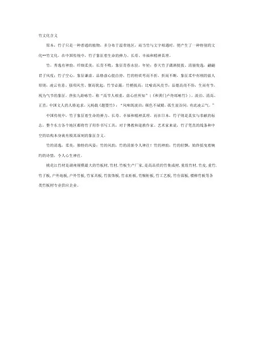 竹文化含义