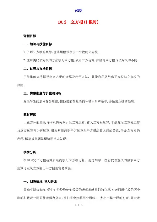 七年级数学下第十章10.2  立方根(1根时)教案新人教版