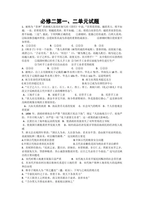 高一历史必修二第一二单元练习题