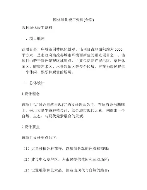 园林绿化竣工资料(全套)