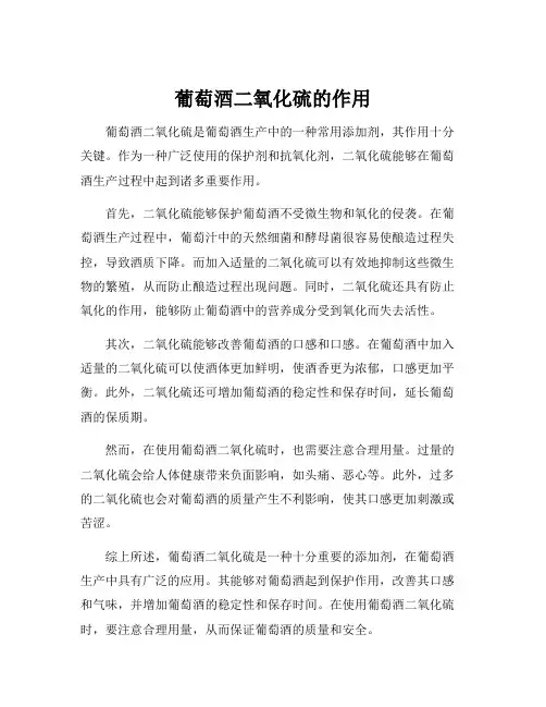 葡萄酒二氧化硫的作用