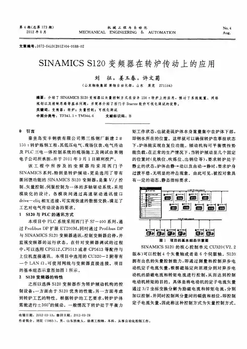 SINAMICS S120变频器在转炉传动上的应用