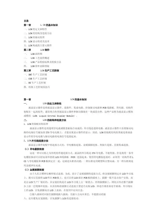 LCM基础知识