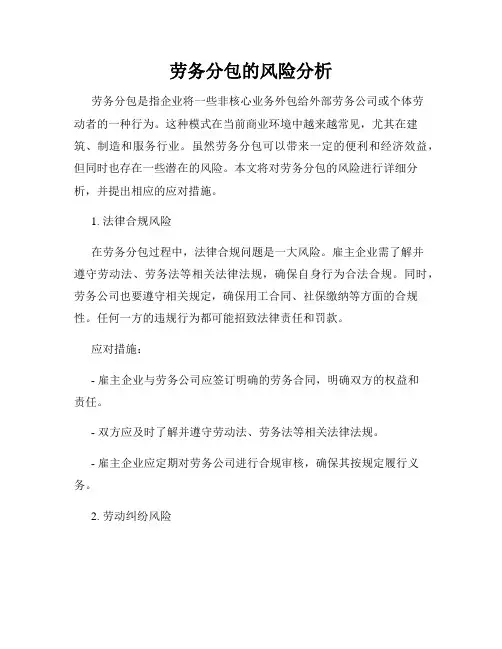 劳务分包的风险分析