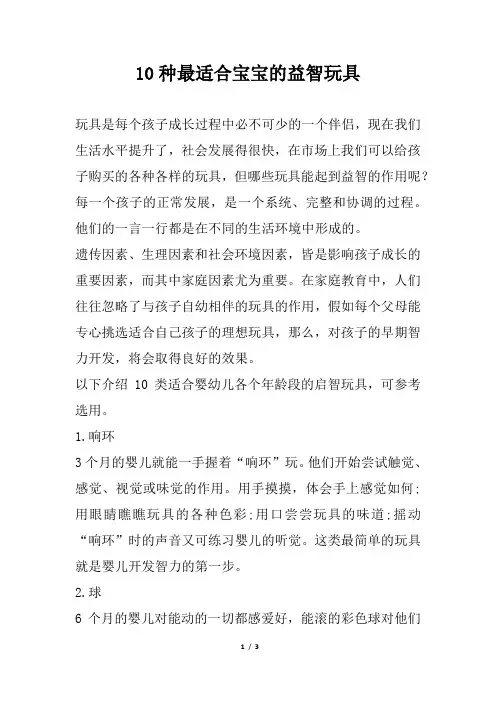 10种最适合宝宝的益智玩具