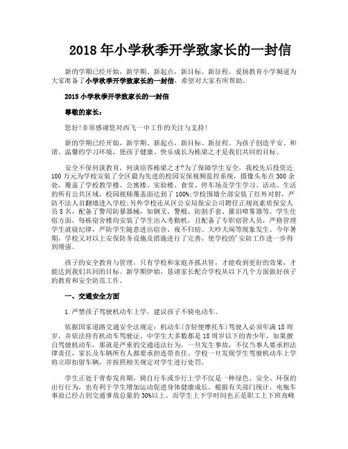 小学秋季开学致家长的一封信