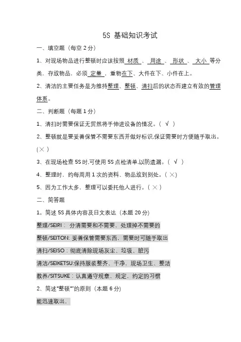 5S考试试卷(含答案)
