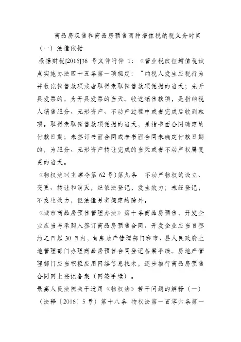 预售和现房的税收时间
