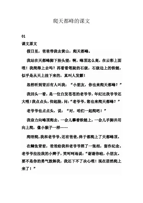 爬天都峰的课文