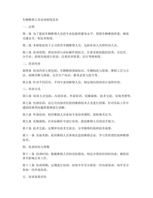 车辆维修人员培训制度范本
