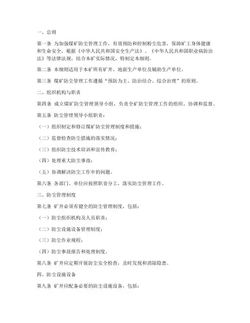 煤矿防尘管理实施细则