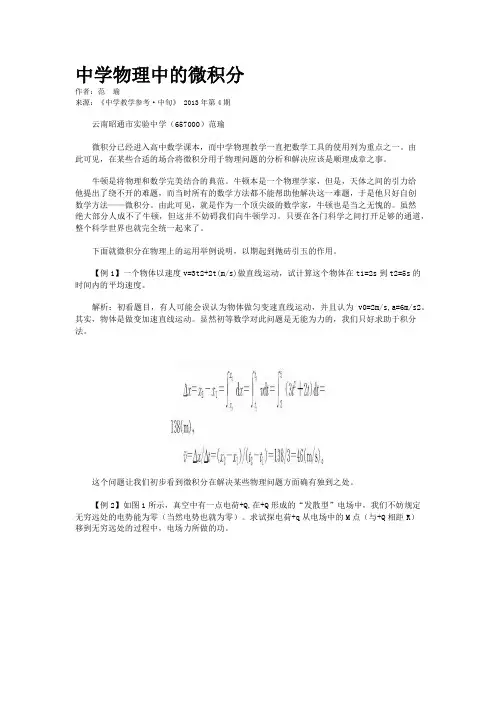 中学物理中的微积分