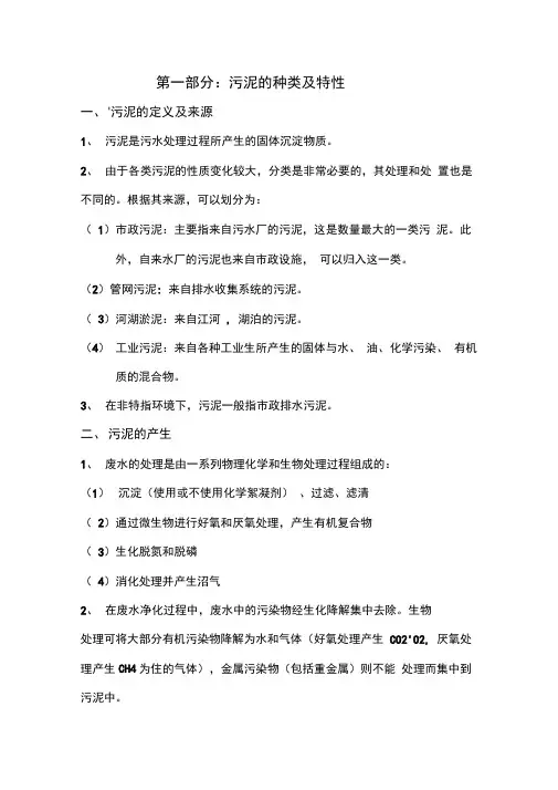污泥脱水知识