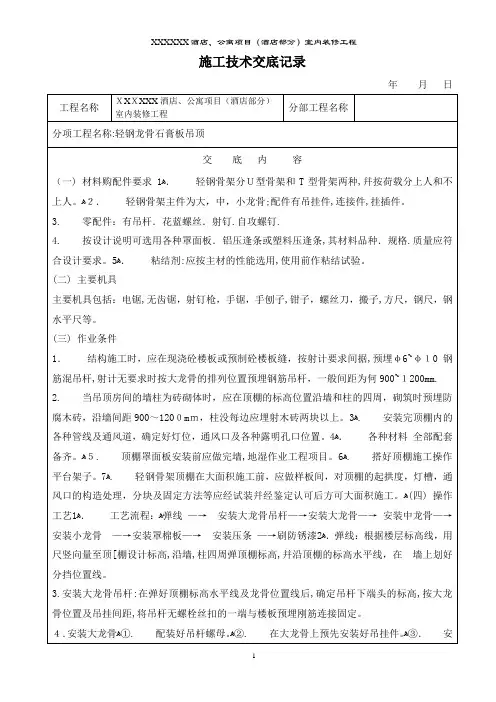 作业指导书-----轻钢龙骨石膏板吊顶施工方案及工艺
