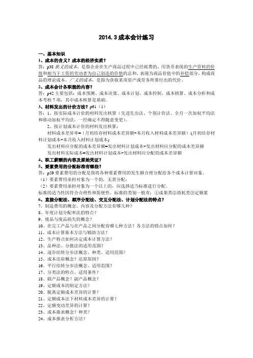 成本会计教案整理