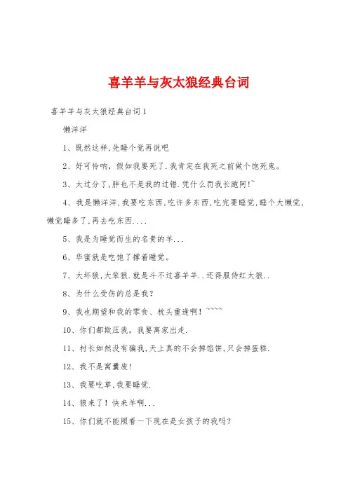  喜羊羊与灰太狼经典台词
