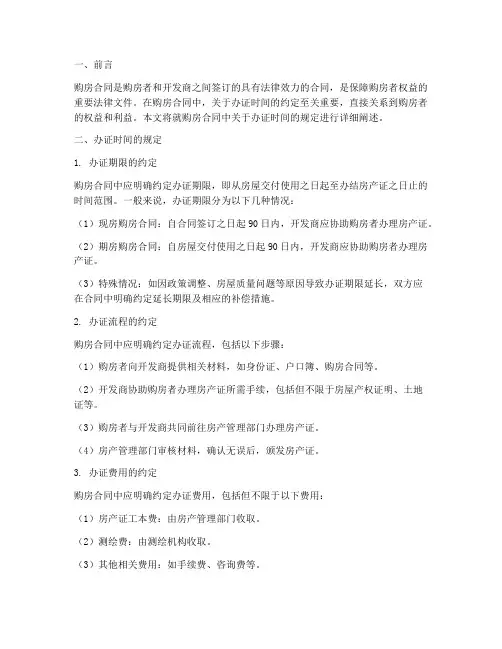 购房合同规定办证时间