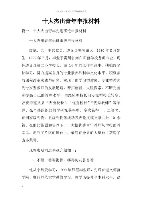 十大杰出青年申报材料