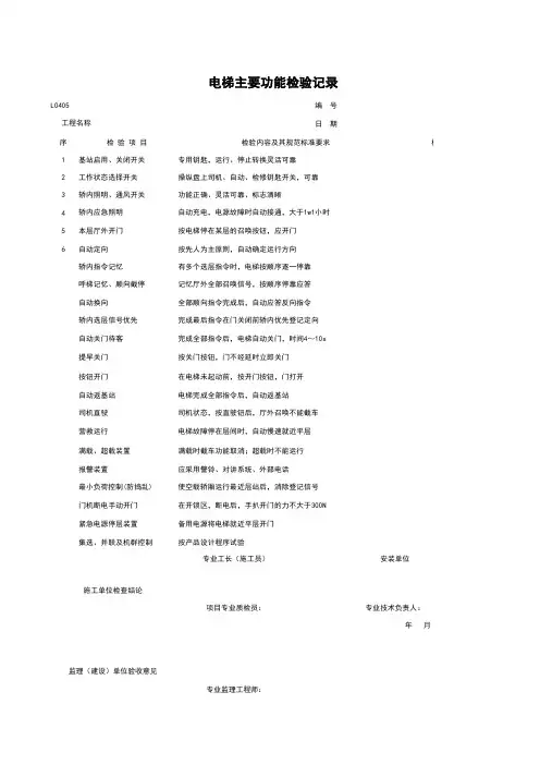 电梯主要功能检查试验记录