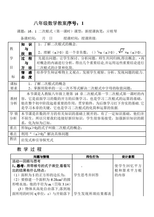 16.1二次根式第一课时教案