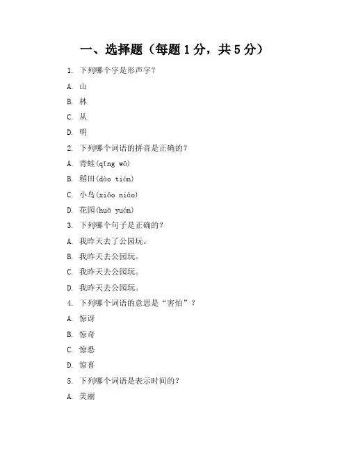 2024年人教版小学五年级语文(下册)期中考卷附答案