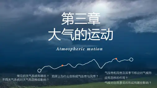 地理人教版(2019)选择性必修1 3.2气压带和风带(共65张ppt)
