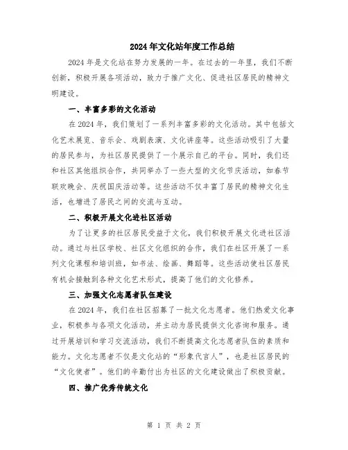 2024年文化站年度工作总结