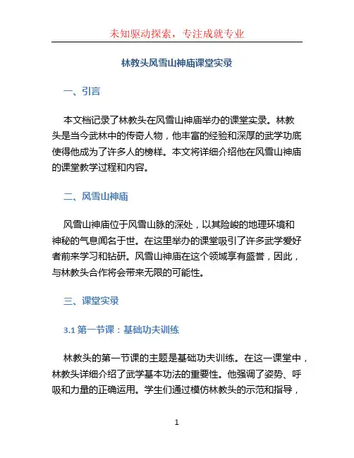 林教头风雪山神庙课堂实录