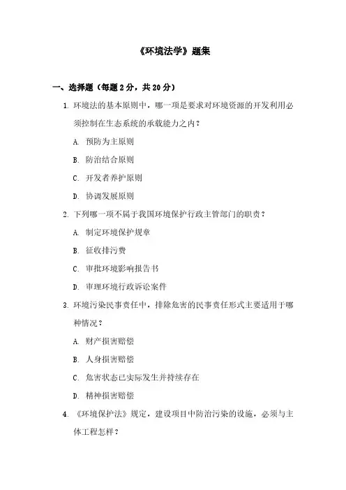 《环境法学》题集