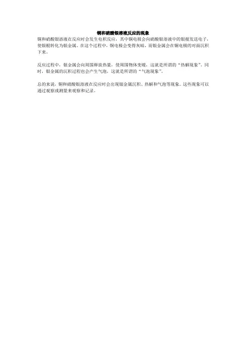 铜和硝酸银溶液反应的现象
