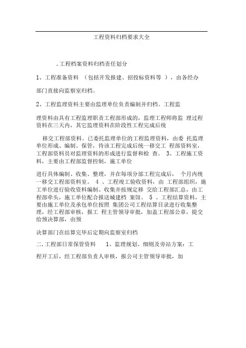 工程资料归档要求大全