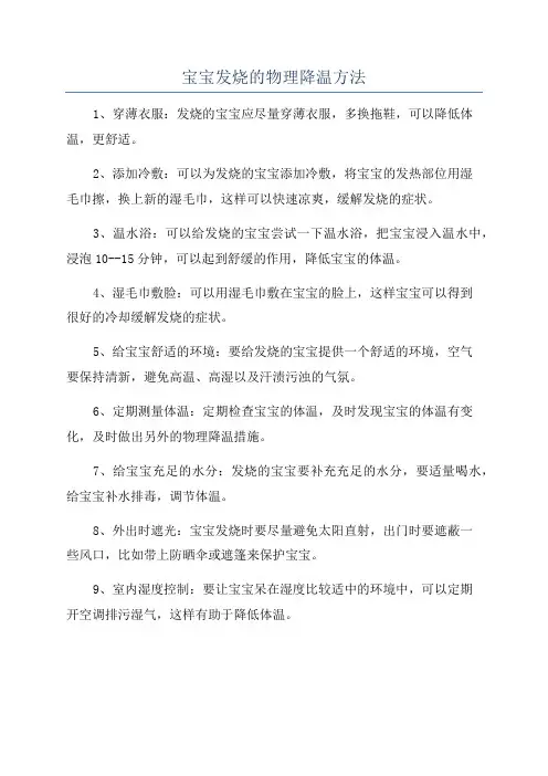 宝宝发烧的物理降温方法