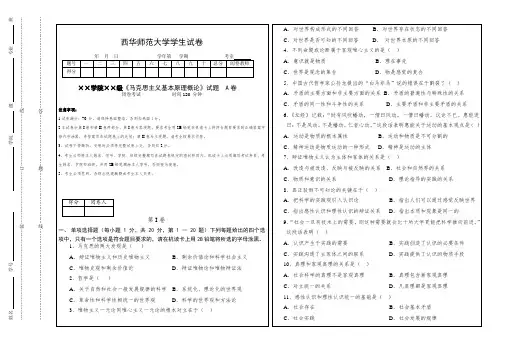 马克思主义基本原理概论 考试试卷 附答案