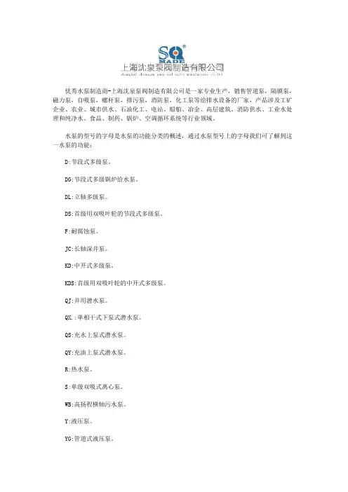 水泵型号的字母表示什么意思啊？