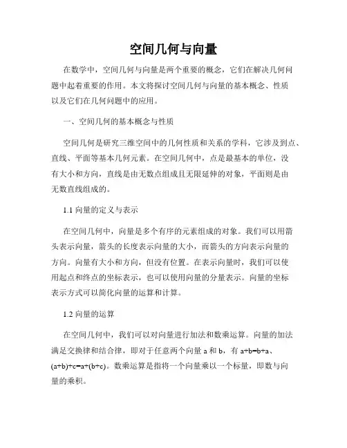 空间几何与向量