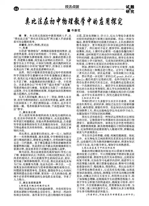 类比法在初中物理教学中的应用探究