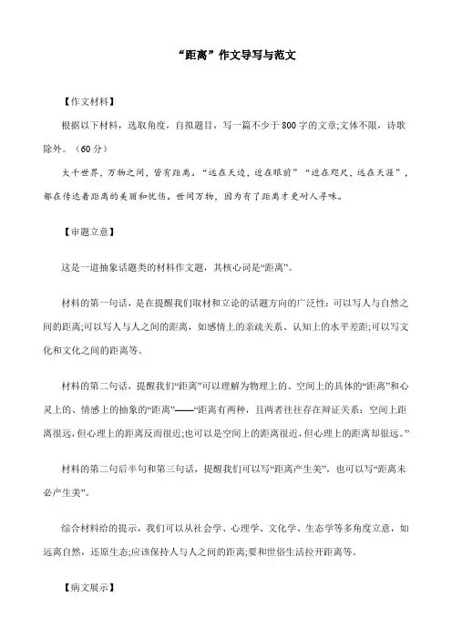 “距离”作文导写与范文