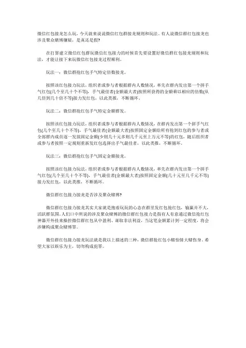 微信红包接龙怎么玩