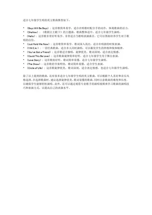 适合七年级学生唱的英文歌曲
