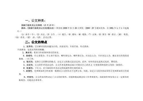 公文种类