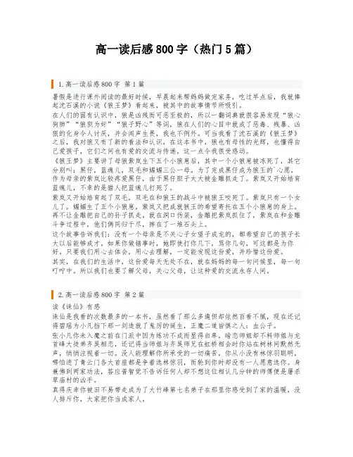 高一读后感800字(热门5篇)