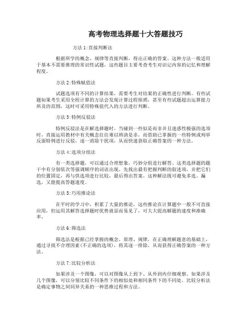 高考物理选择题十大答题技巧 