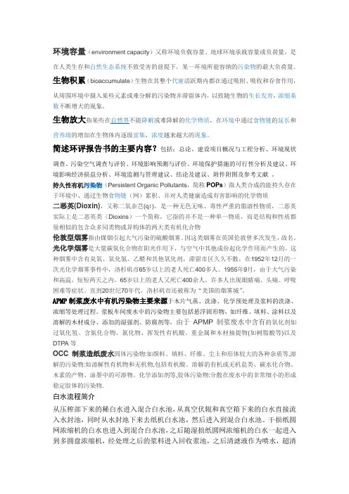 环境容量